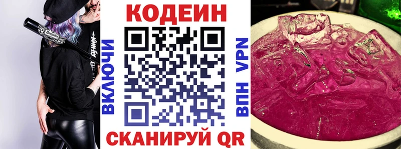 Codein Purple Drank  Купить где  Анапа 